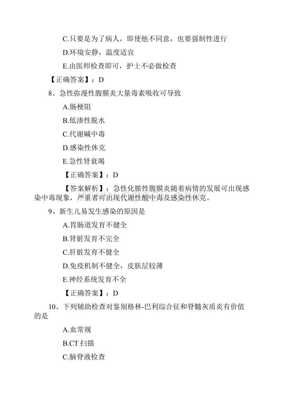 初级护师考试题目练习.docx_第3页