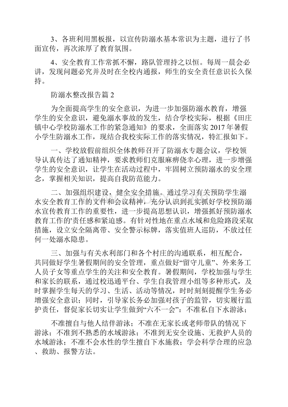 防溺水整改报告.docx_第2页