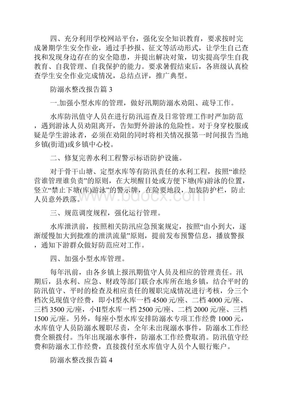 防溺水整改报告.docx_第3页