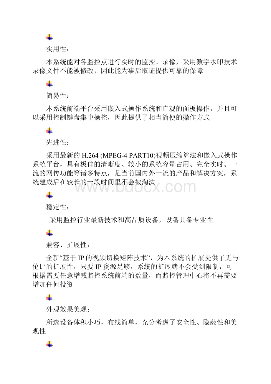 大型监控系统技术方案.docx_第3页