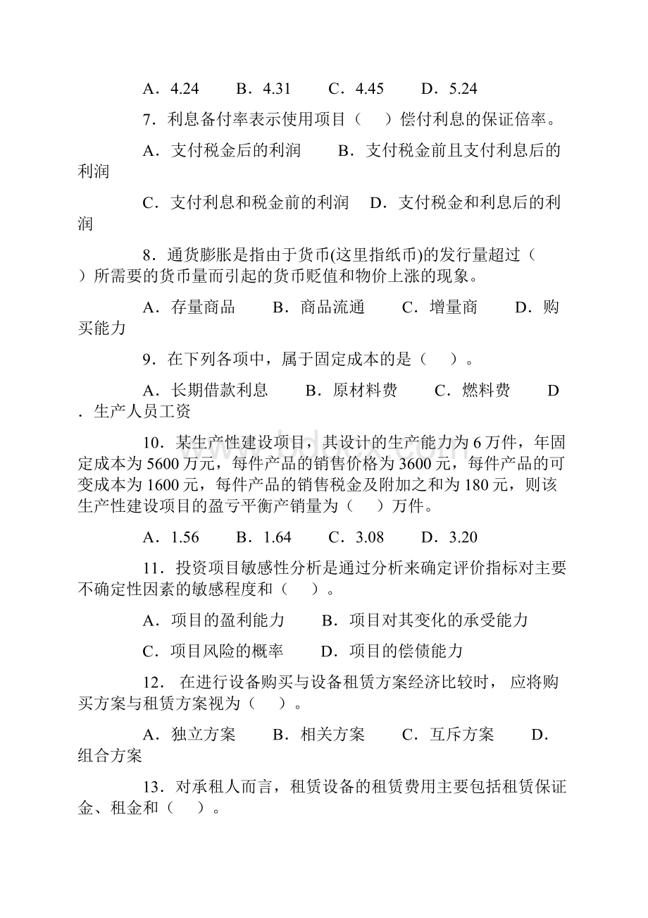 一级建造师工程 经济历年真题.docx_第2页