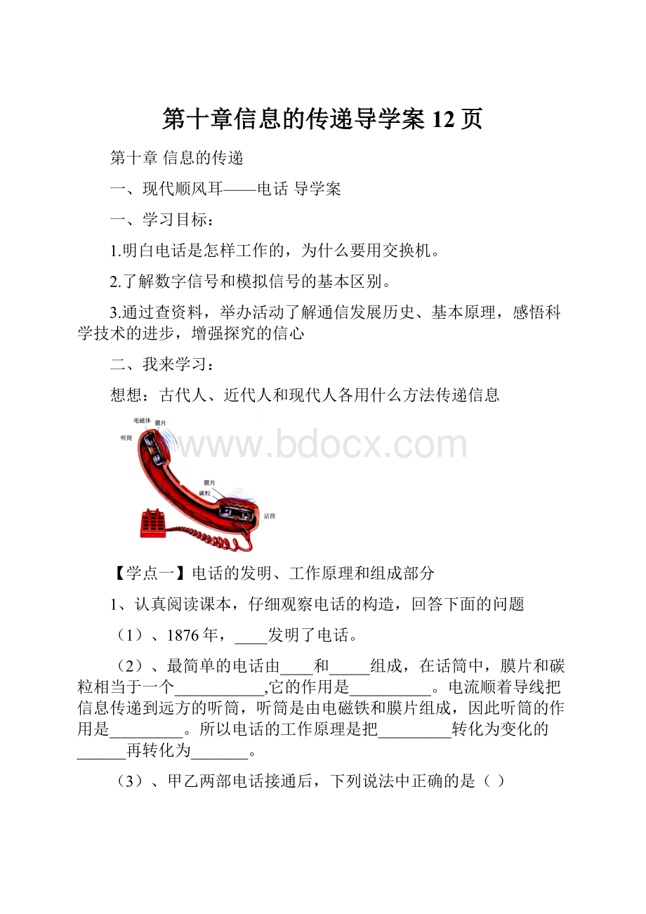 第十章信息的传递导学案12页.docx_第1页