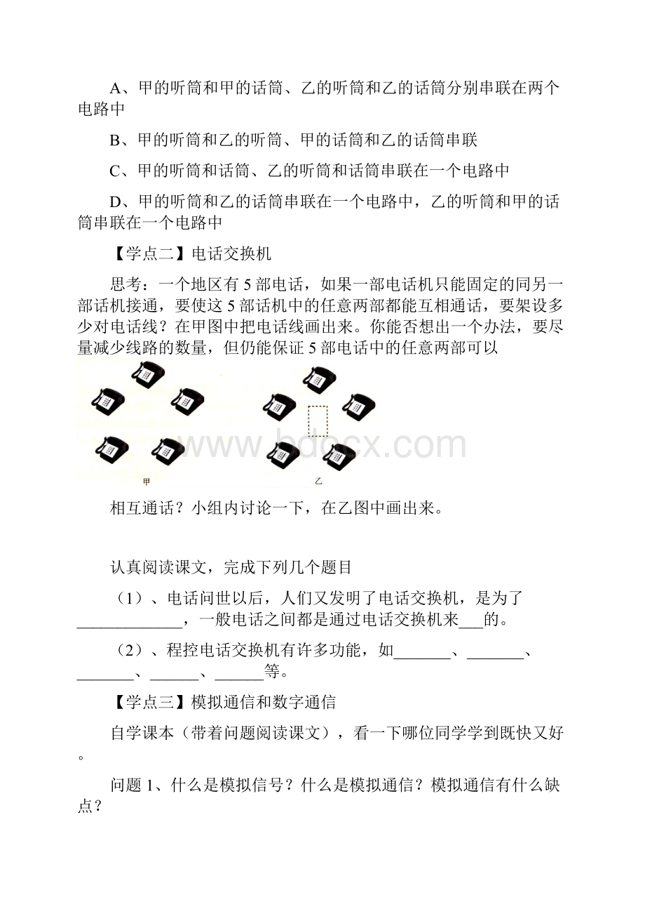 第十章信息的传递导学案12页.docx_第2页