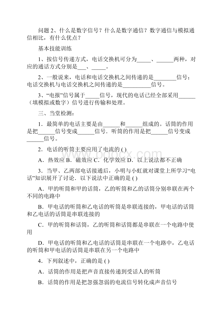 第十章信息的传递导学案12页.docx_第3页