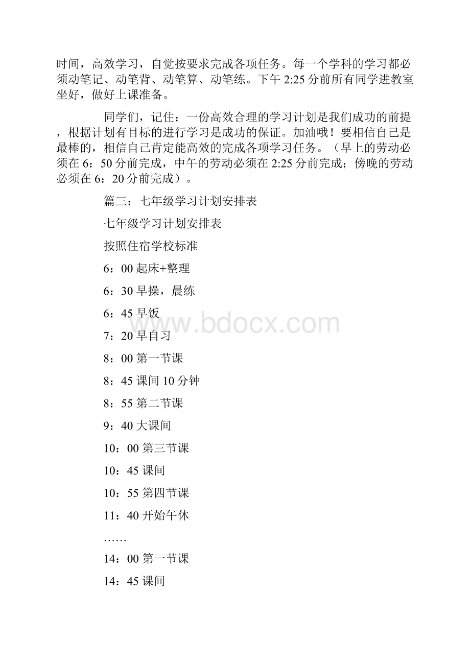 完整word版初中学习时间计划表.docx_第2页