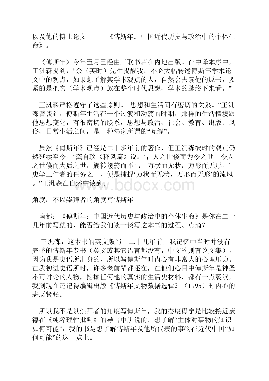 傅斯年是一个时代的表征.docx_第2页