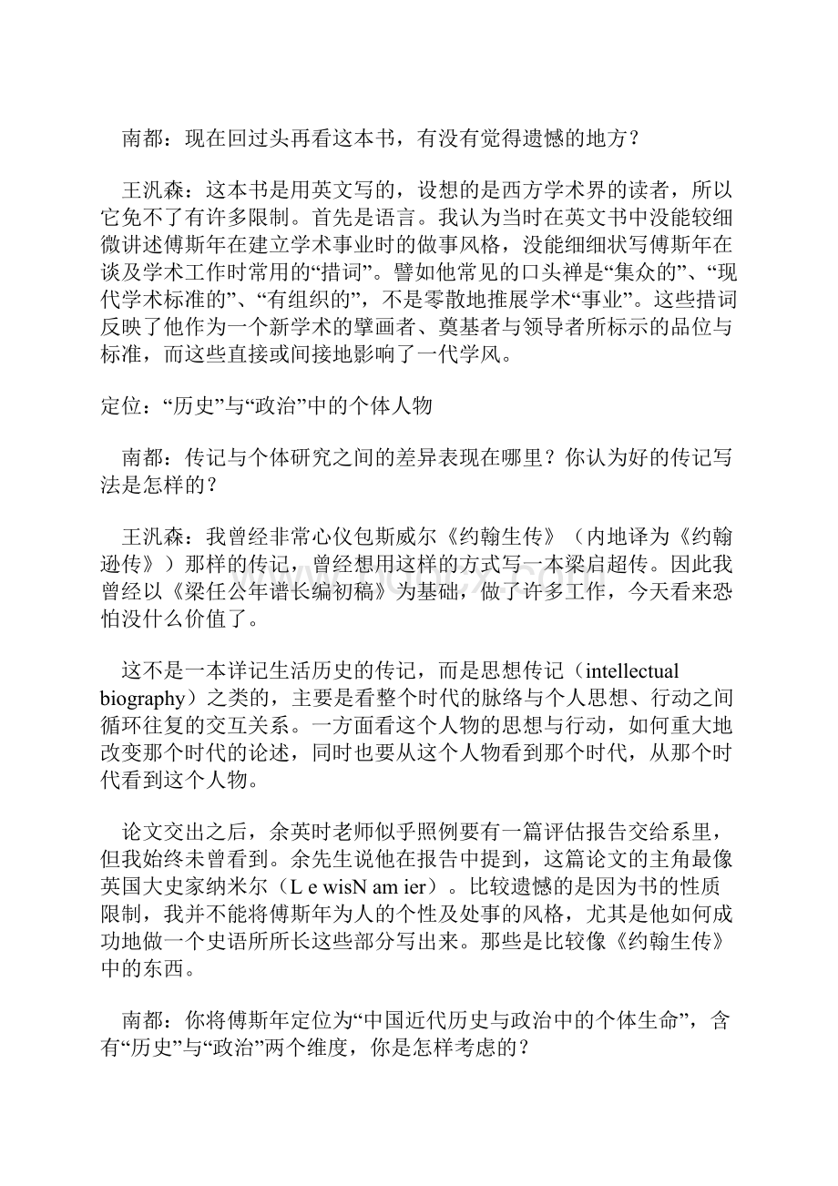 傅斯年是一个时代的表征.docx_第3页