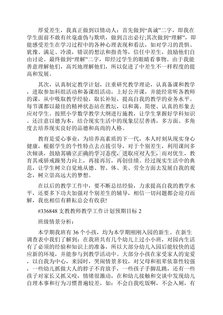 支教教师教学工作计划范文预期目标.docx_第2页