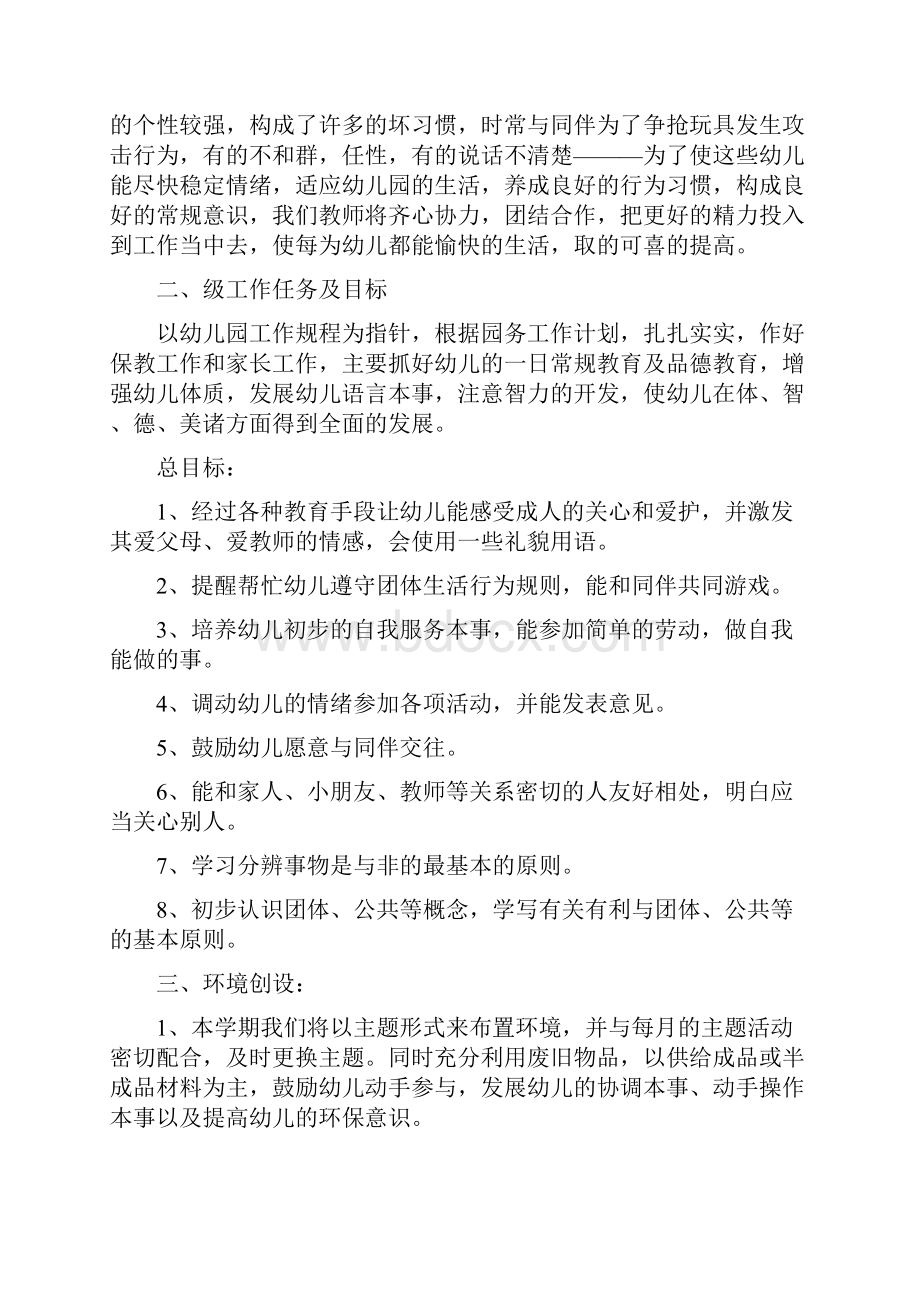 支教教师教学工作计划范文预期目标.docx_第3页