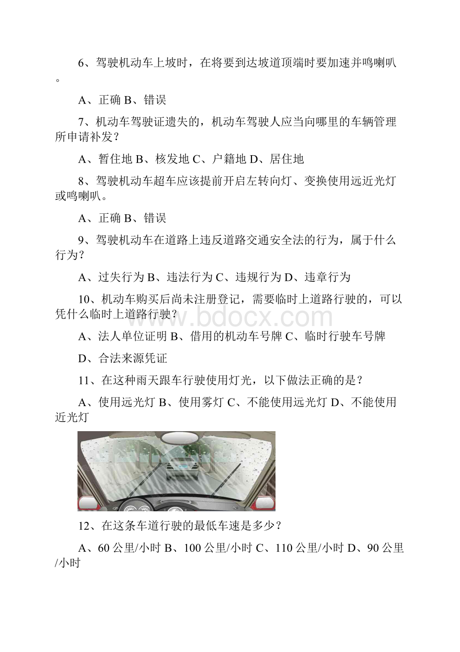 驾考宝典科目一全部试题一.docx_第2页