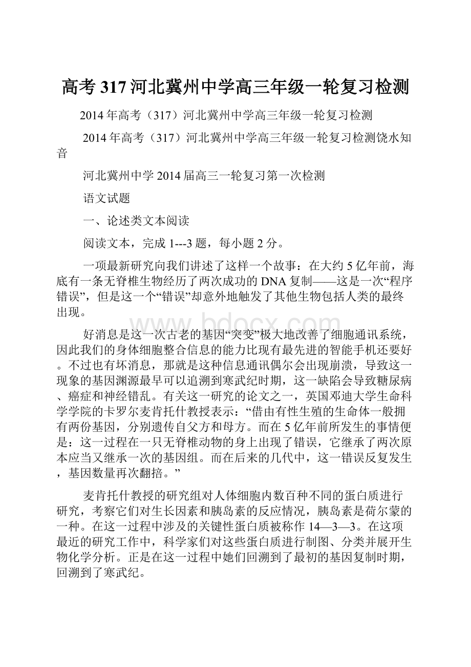 高考317河北冀州中学高三年级一轮复习检测.docx