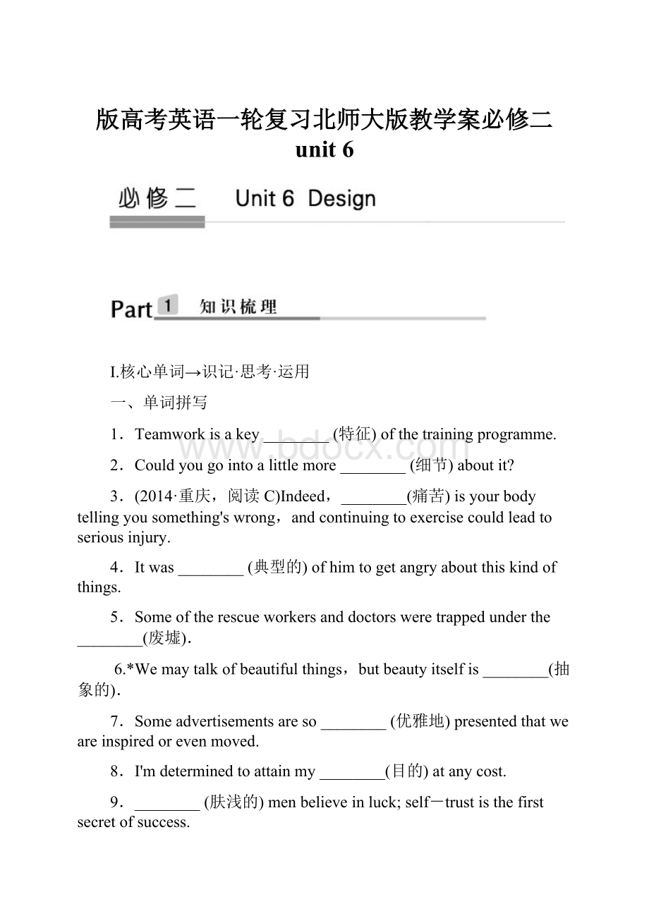 版高考英语一轮复习北师大版教学案必修二 unit 6.docx_第1页