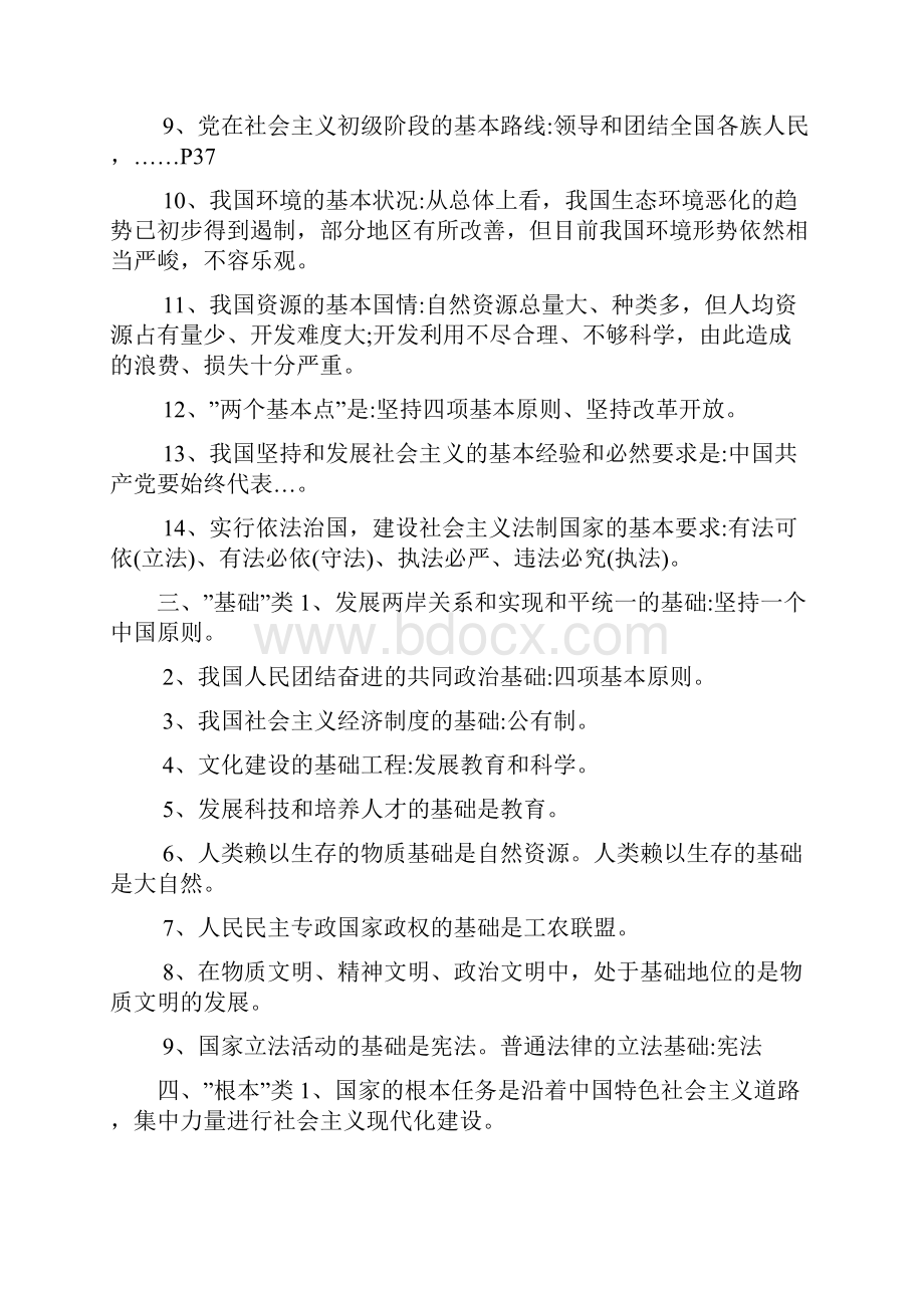 新整理中考政治必背知识点.docx_第2页