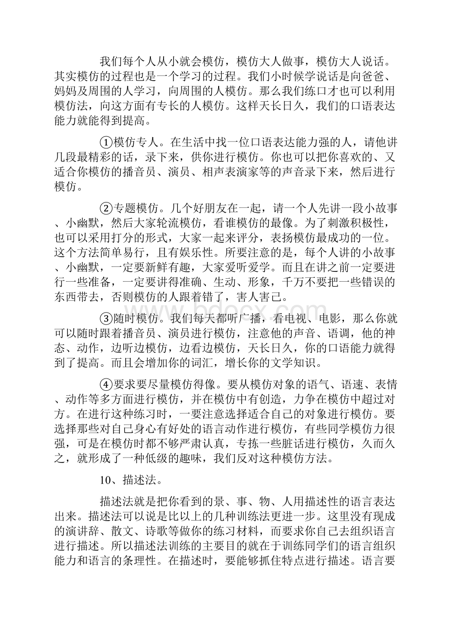 实用的口才训练方法.docx_第3页