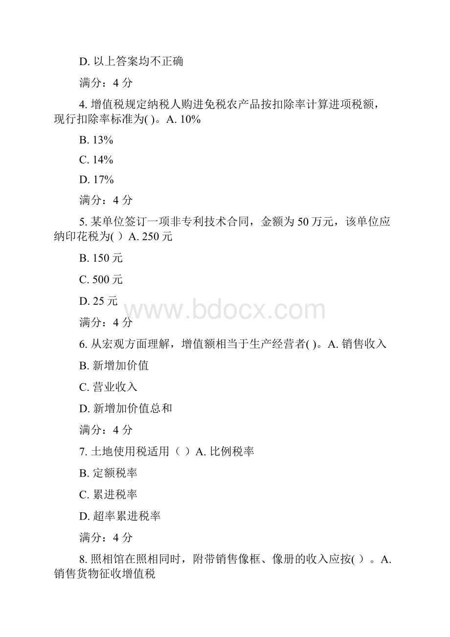 15秋东财《税法》在线作业.docx_第2页