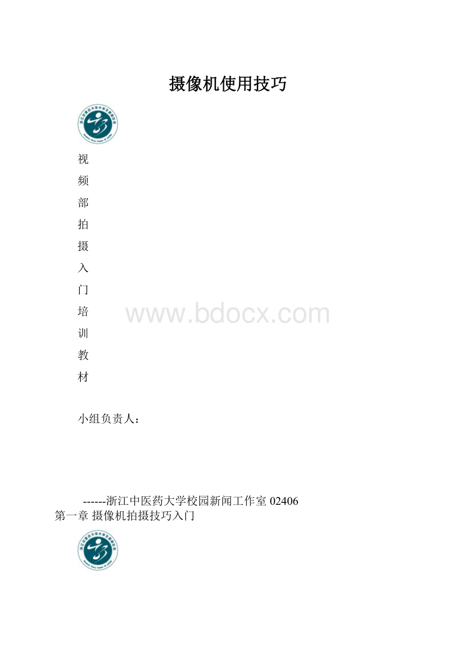 摄像机使用技巧.docx