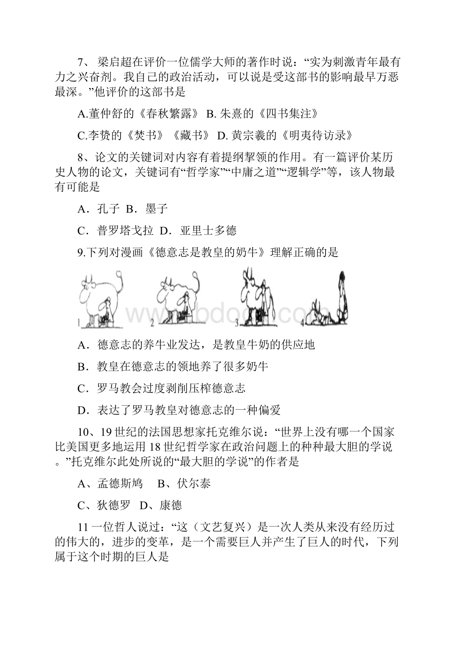 历史必修3高二期中考试及答案.docx_第3页