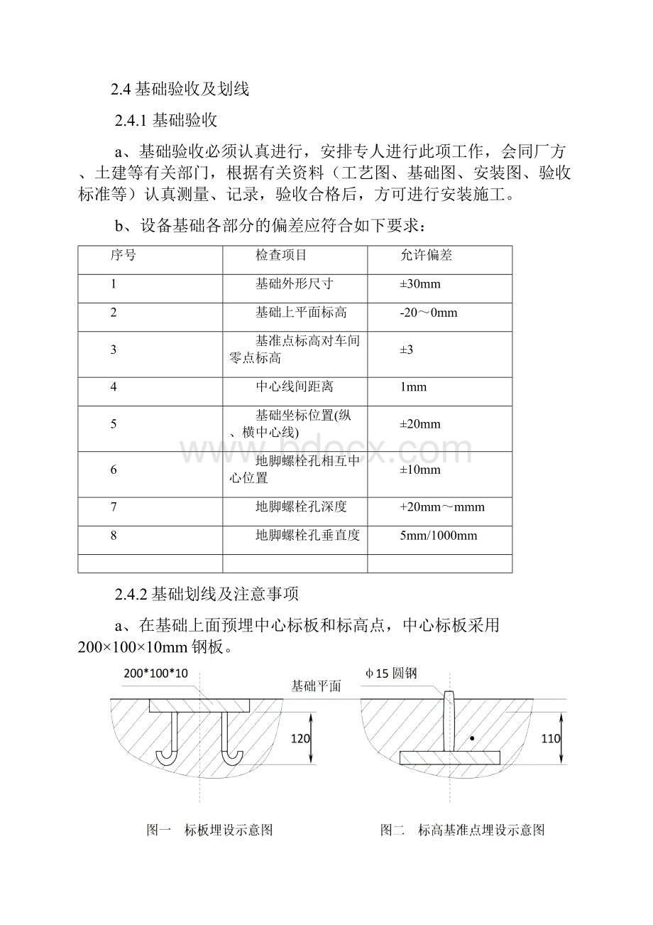 Φ460m回转窑施工组织与技术方案.docx_第3页