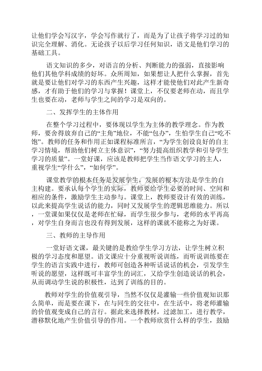 如何评价一节语文课.docx_第2页