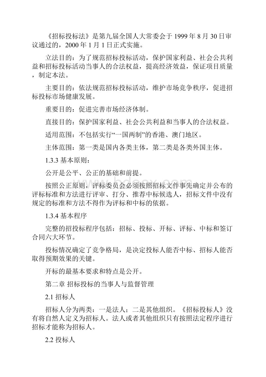 法律法规与政策doc.docx_第3页