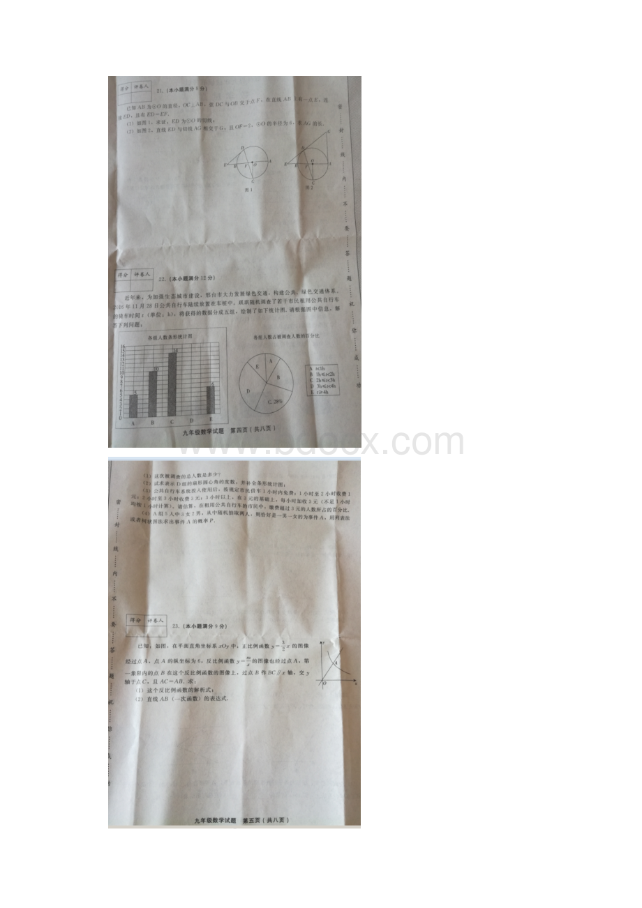 河北省邢台县届九年级数学第一次摸底试题.docx_第3页