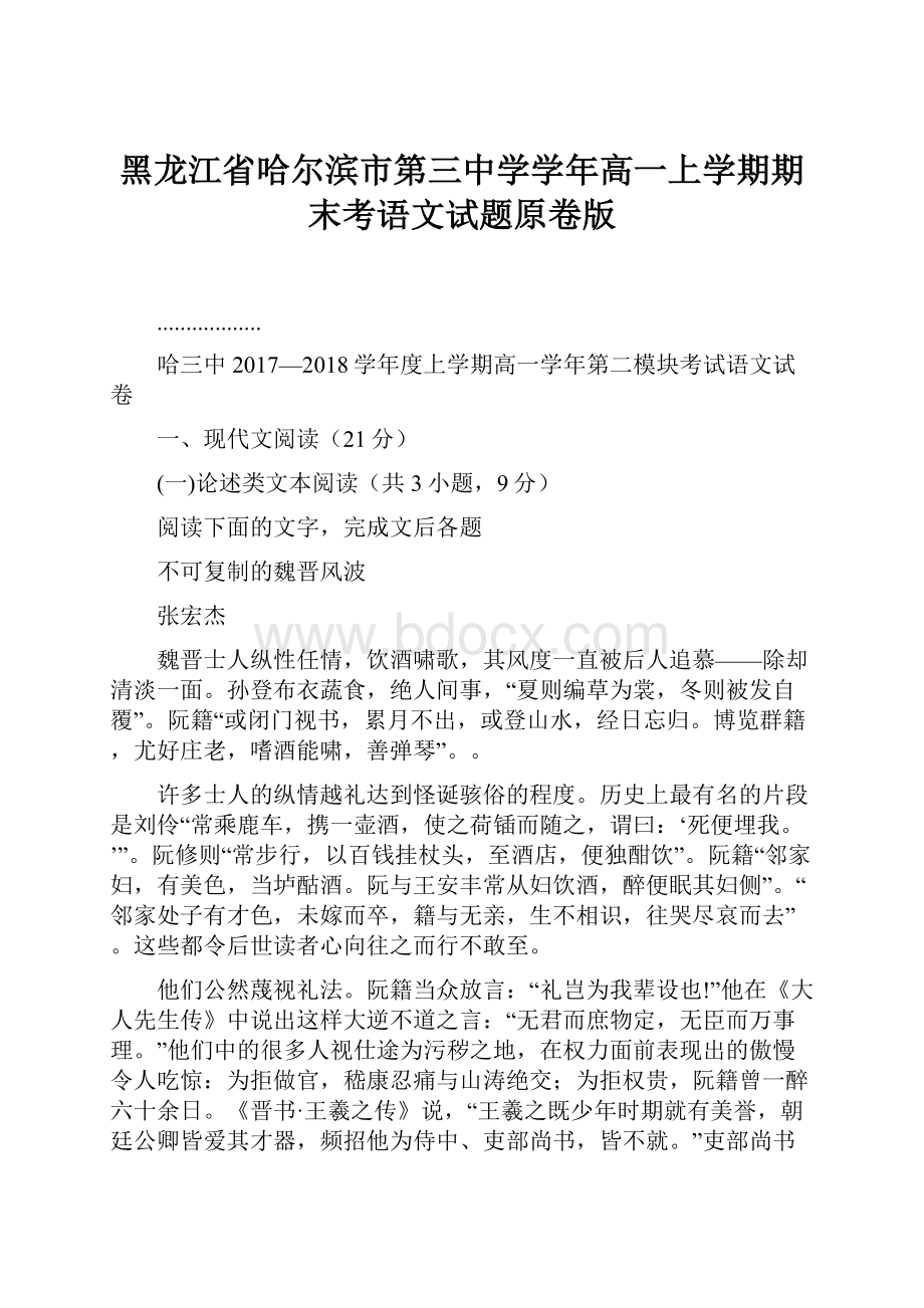 黑龙江省哈尔滨市第三中学学年高一上学期期末考语文试题原卷版.docx_第1页