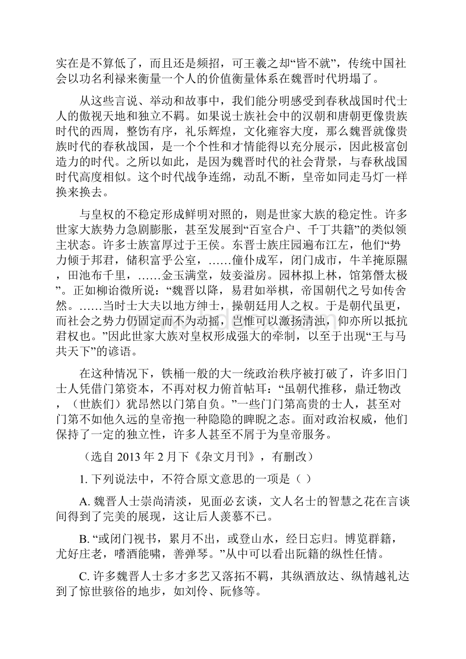 黑龙江省哈尔滨市第三中学学年高一上学期期末考语文试题原卷版.docx_第2页