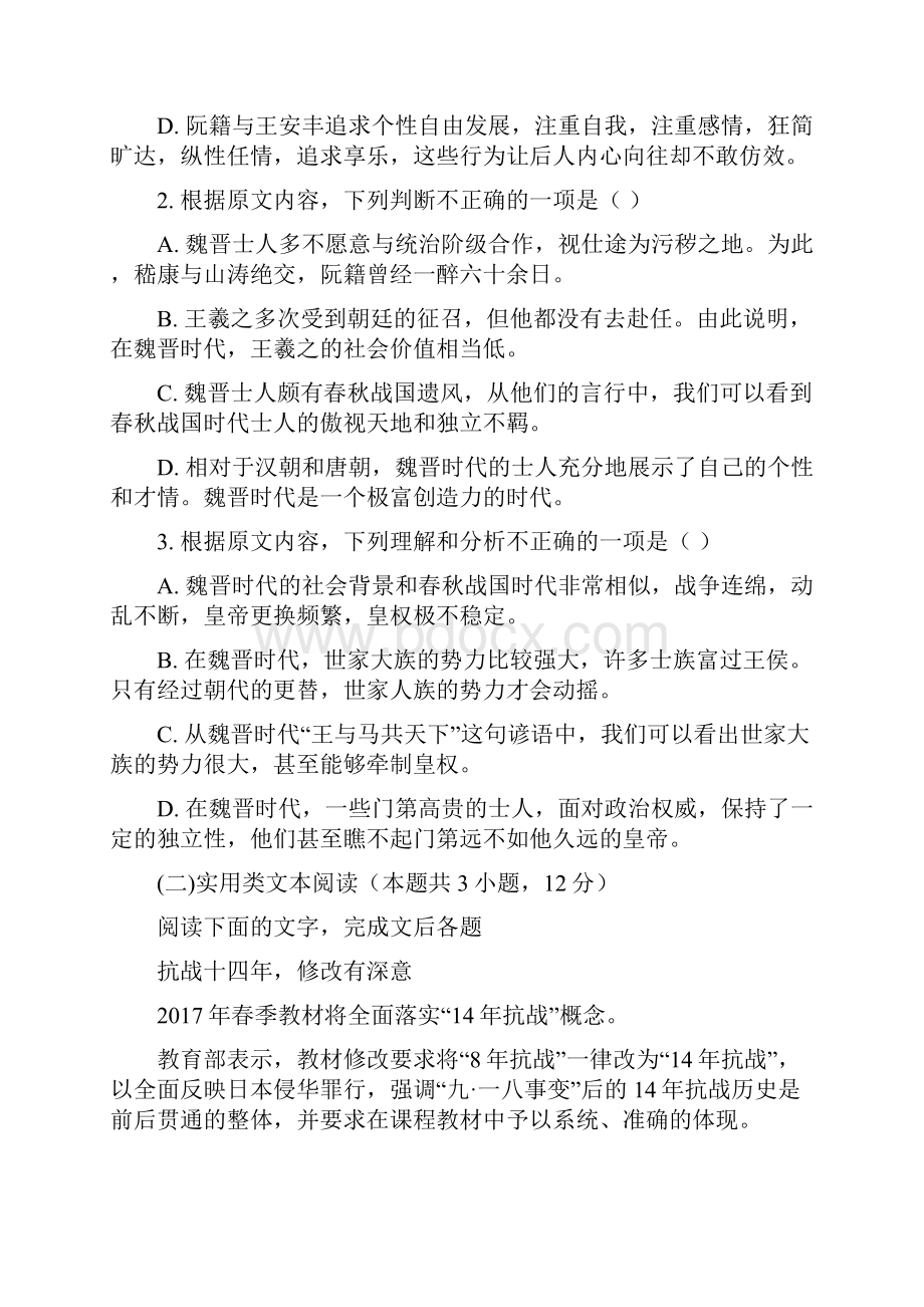 黑龙江省哈尔滨市第三中学学年高一上学期期末考语文试题原卷版.docx_第3页