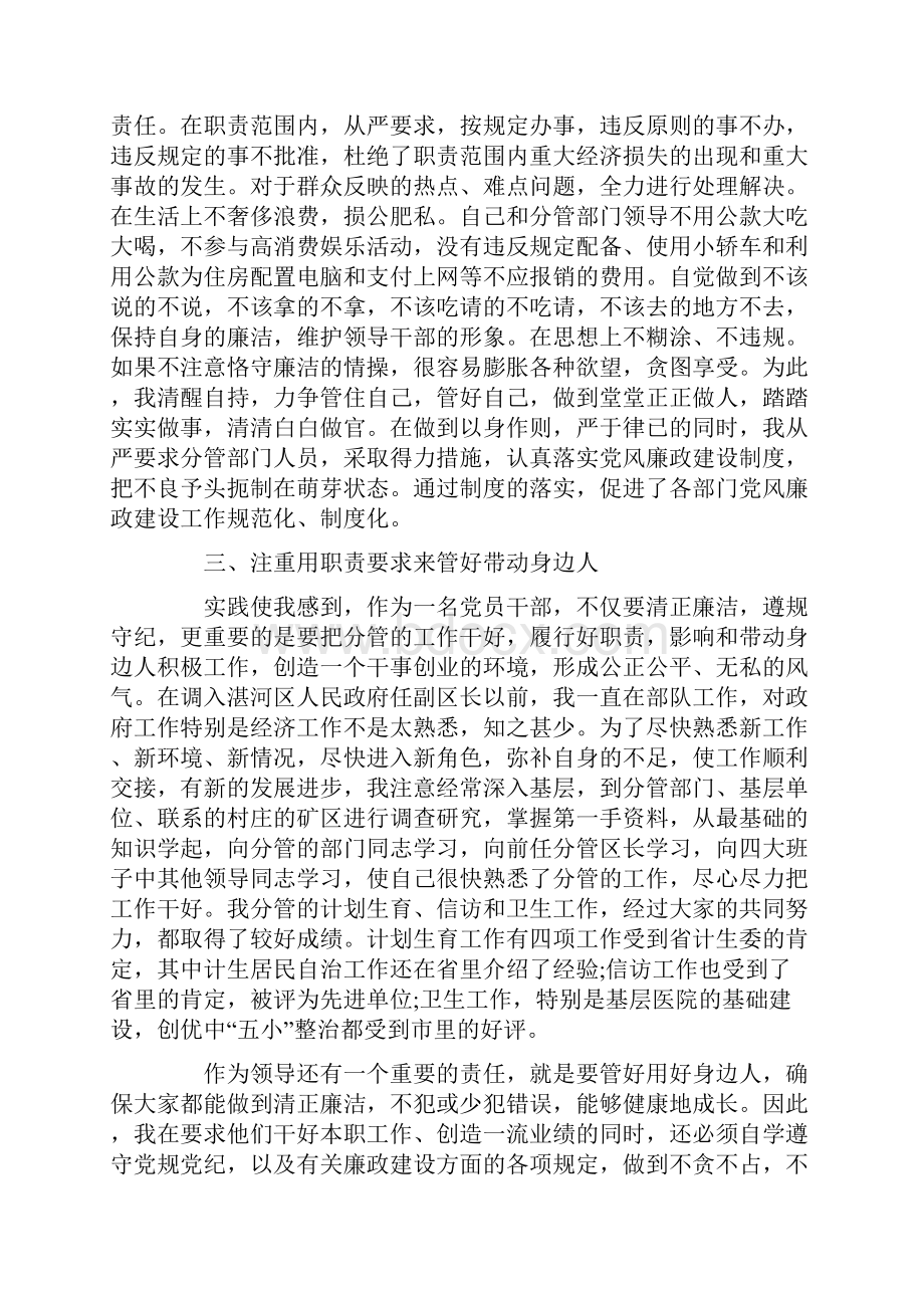 个人述廉报告范文.docx_第2页