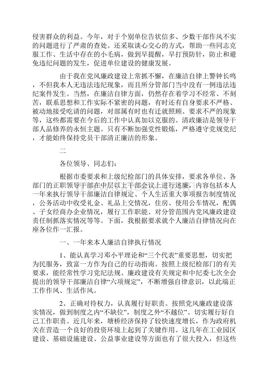 个人述廉报告范文.docx_第3页