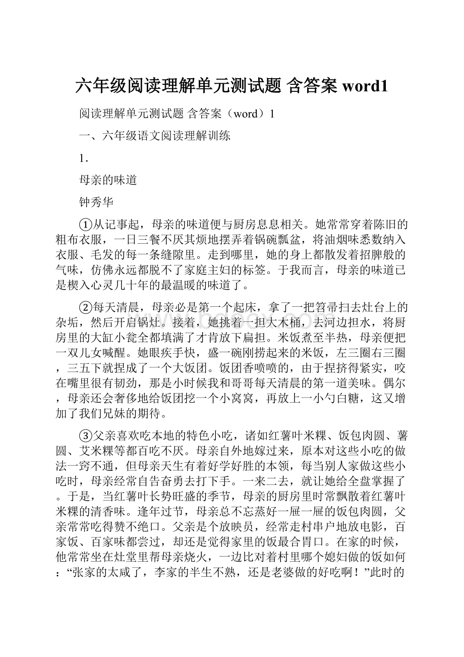 六年级阅读理解单元测试题 含答案word1.docx_第1页