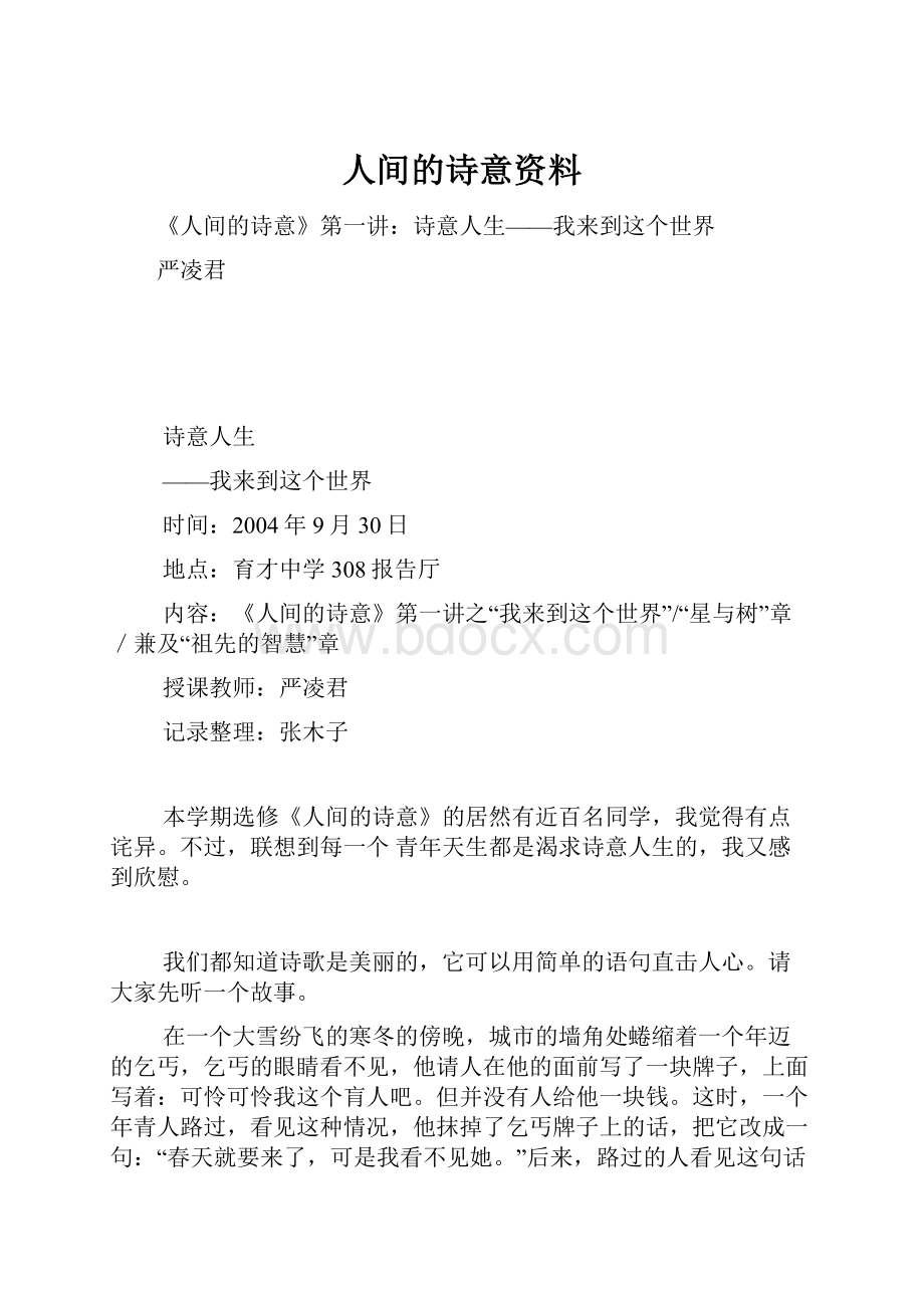 人间的诗意资料.docx