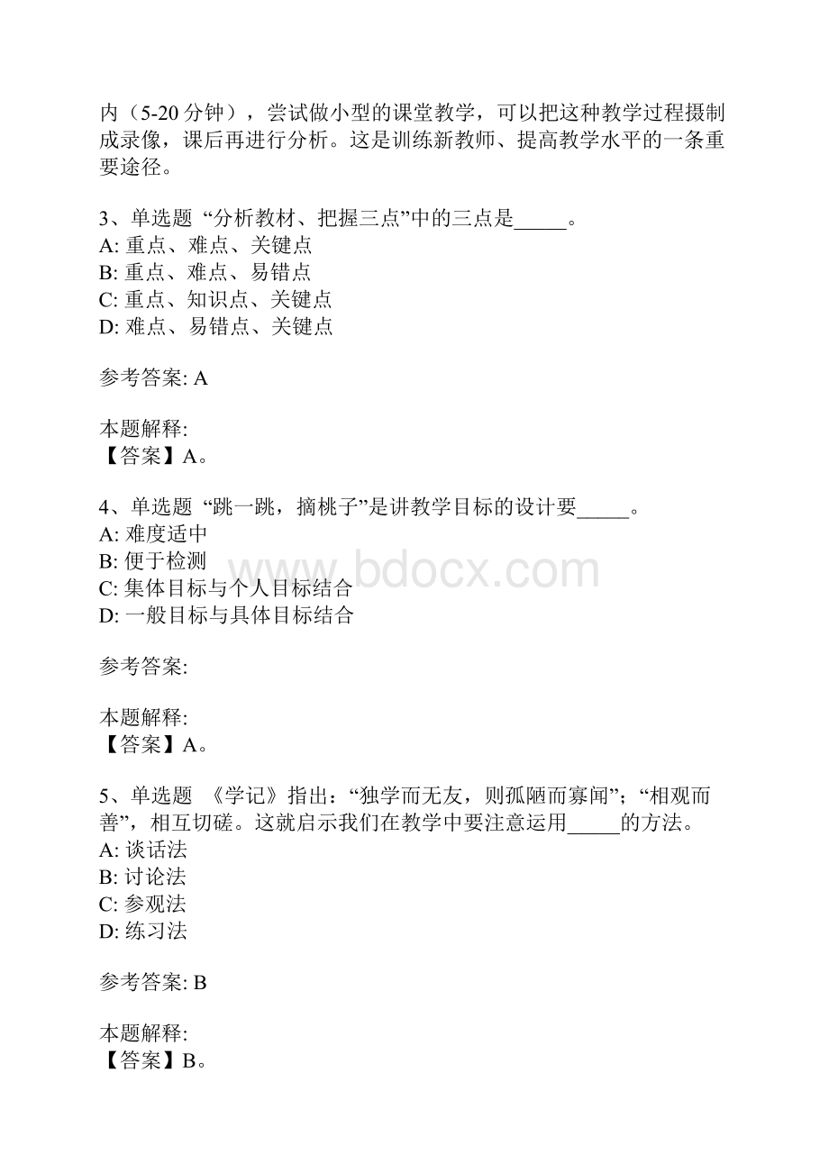 教师招聘考试《其他》第2部分教学技能与理论实践 题库.docx_第2页