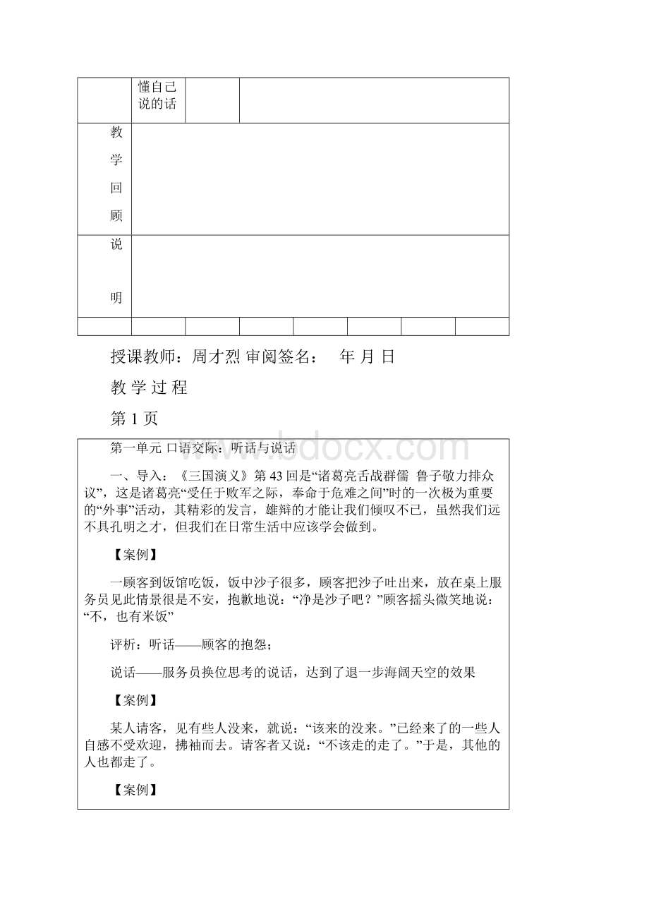 中职语文基础模块上册《口语交际听话与说话一》word教案.docx_第2页