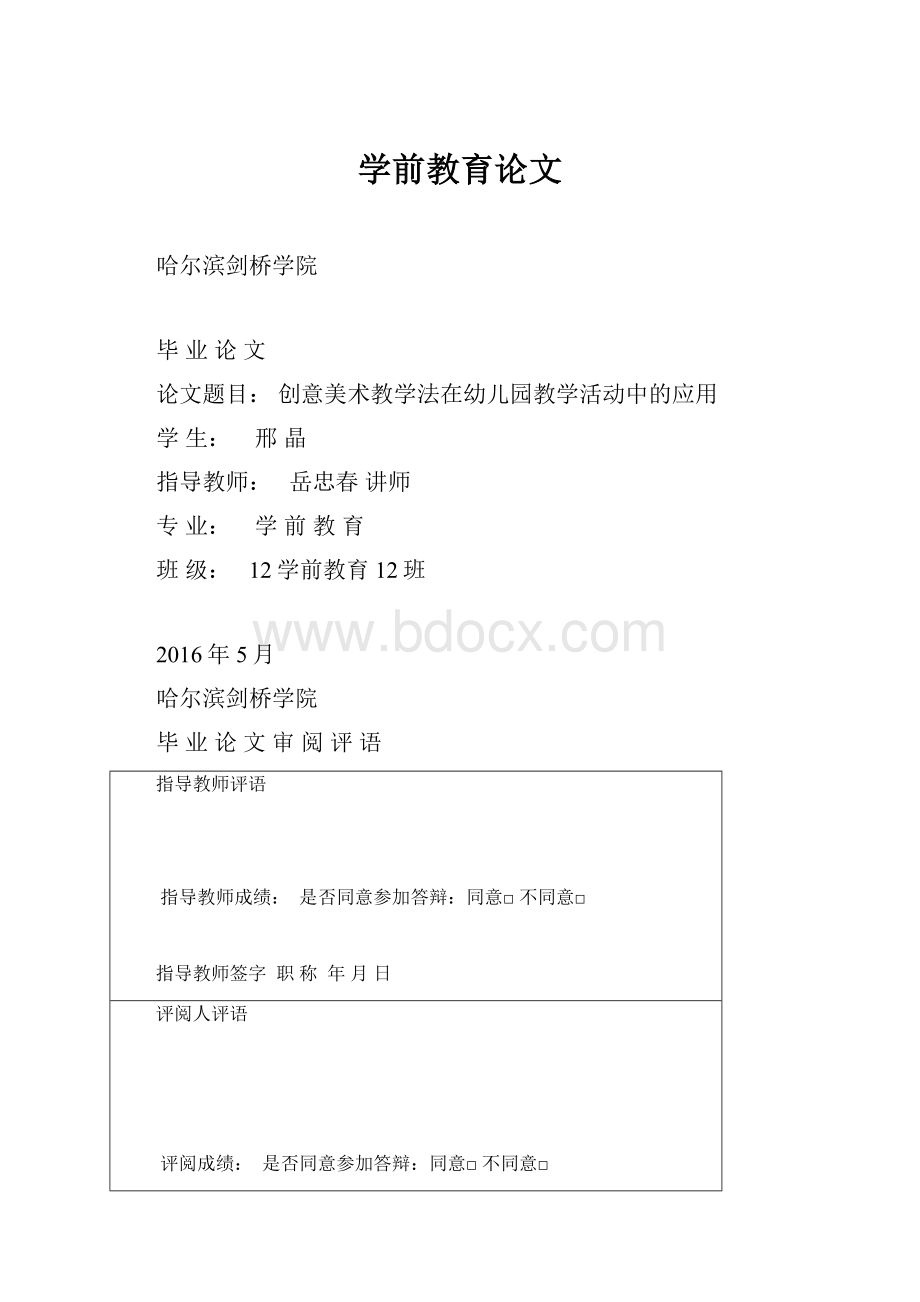 学前教育论文.docx