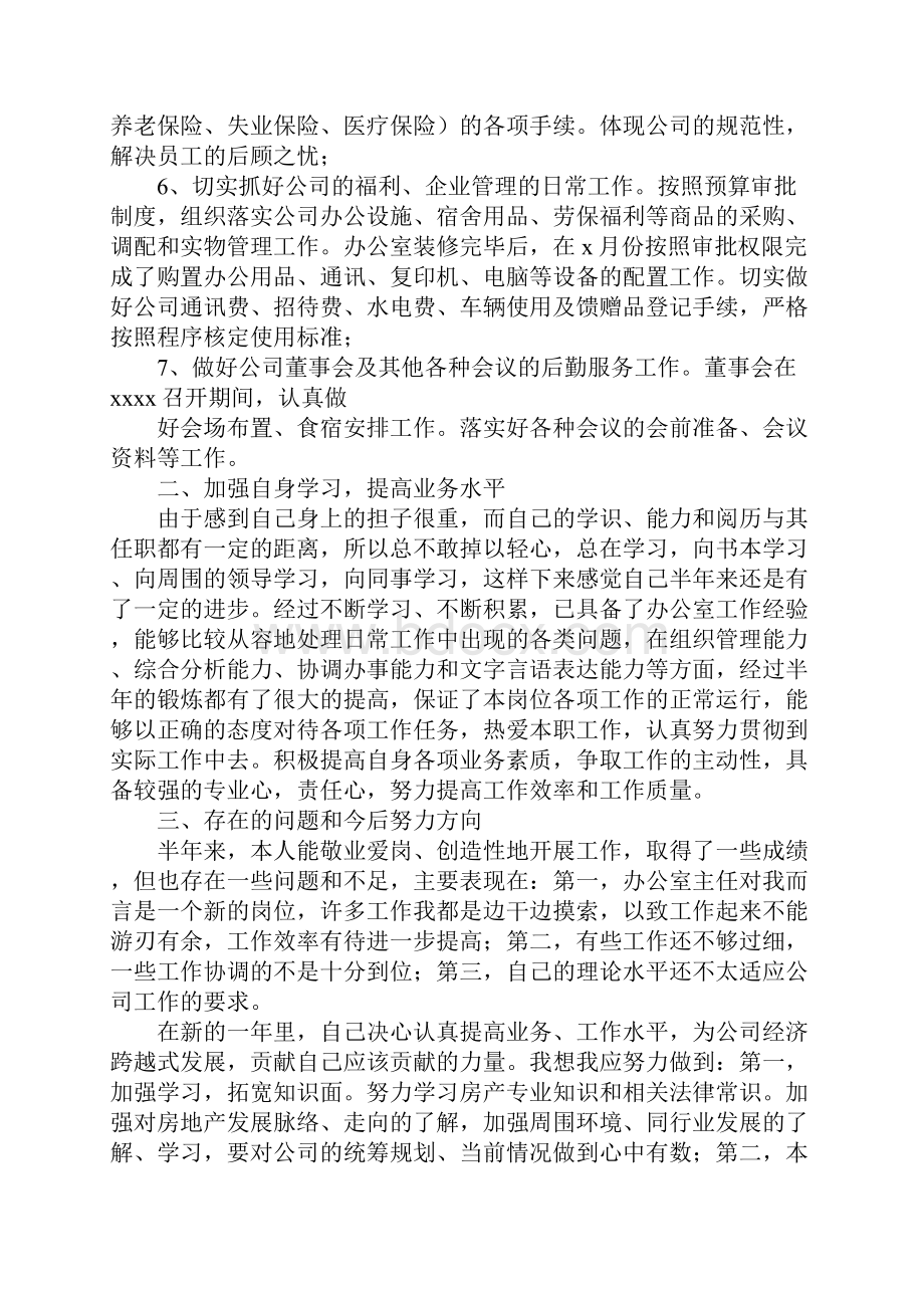 个人述职报告范本.docx_第3页