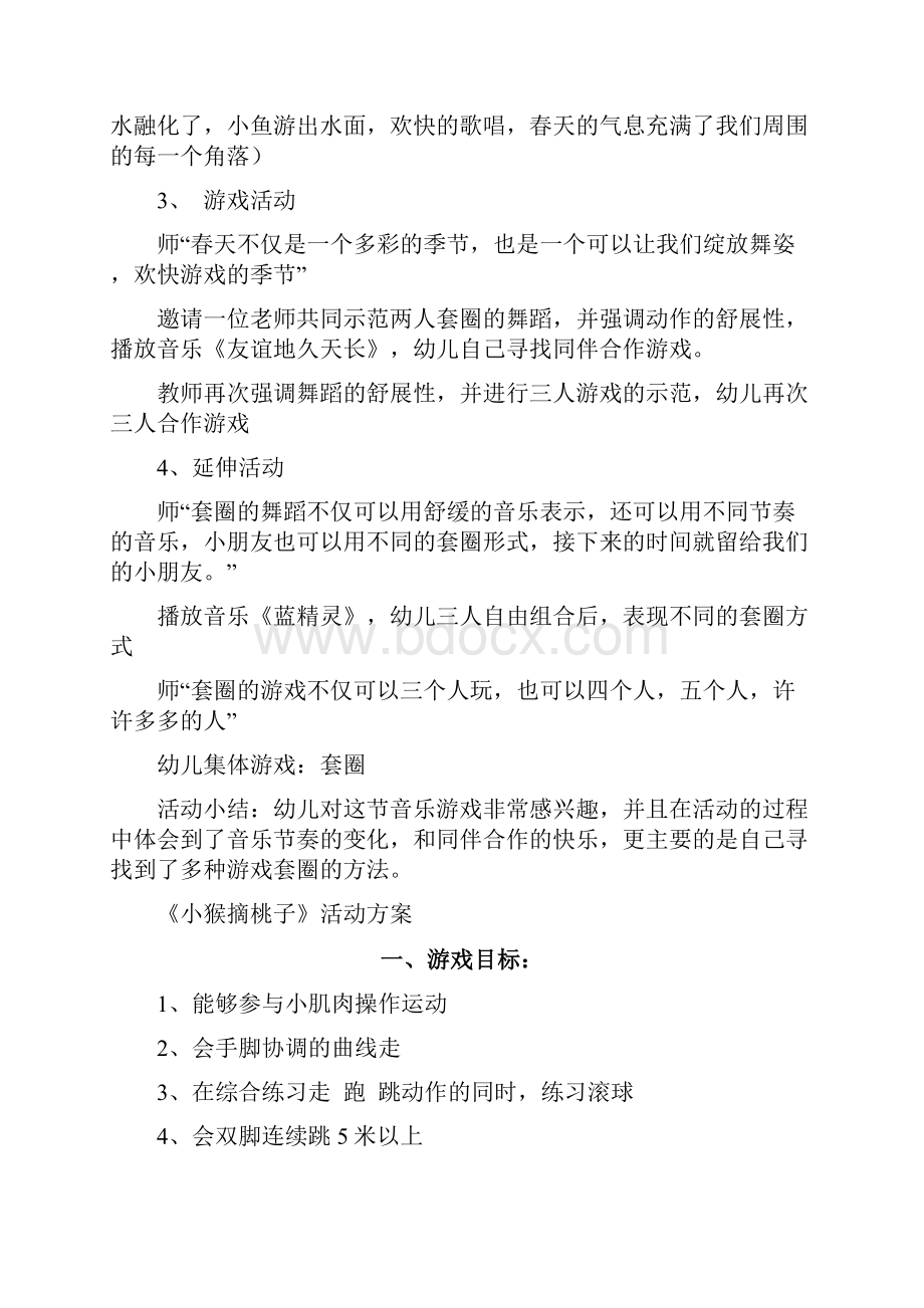 幼儿园游戏活动方案.docx_第2页