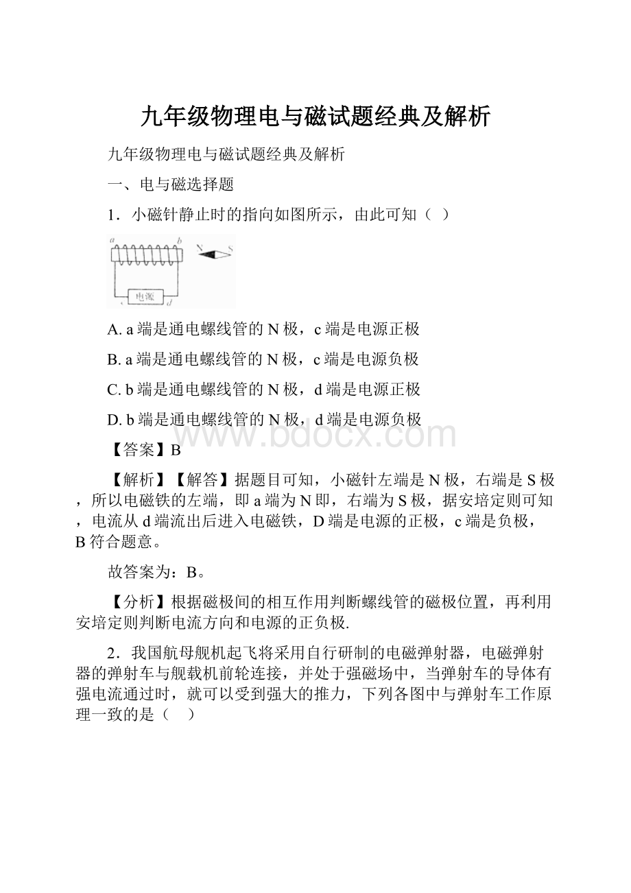 九年级物理电与磁试题经典及解析.docx_第1页