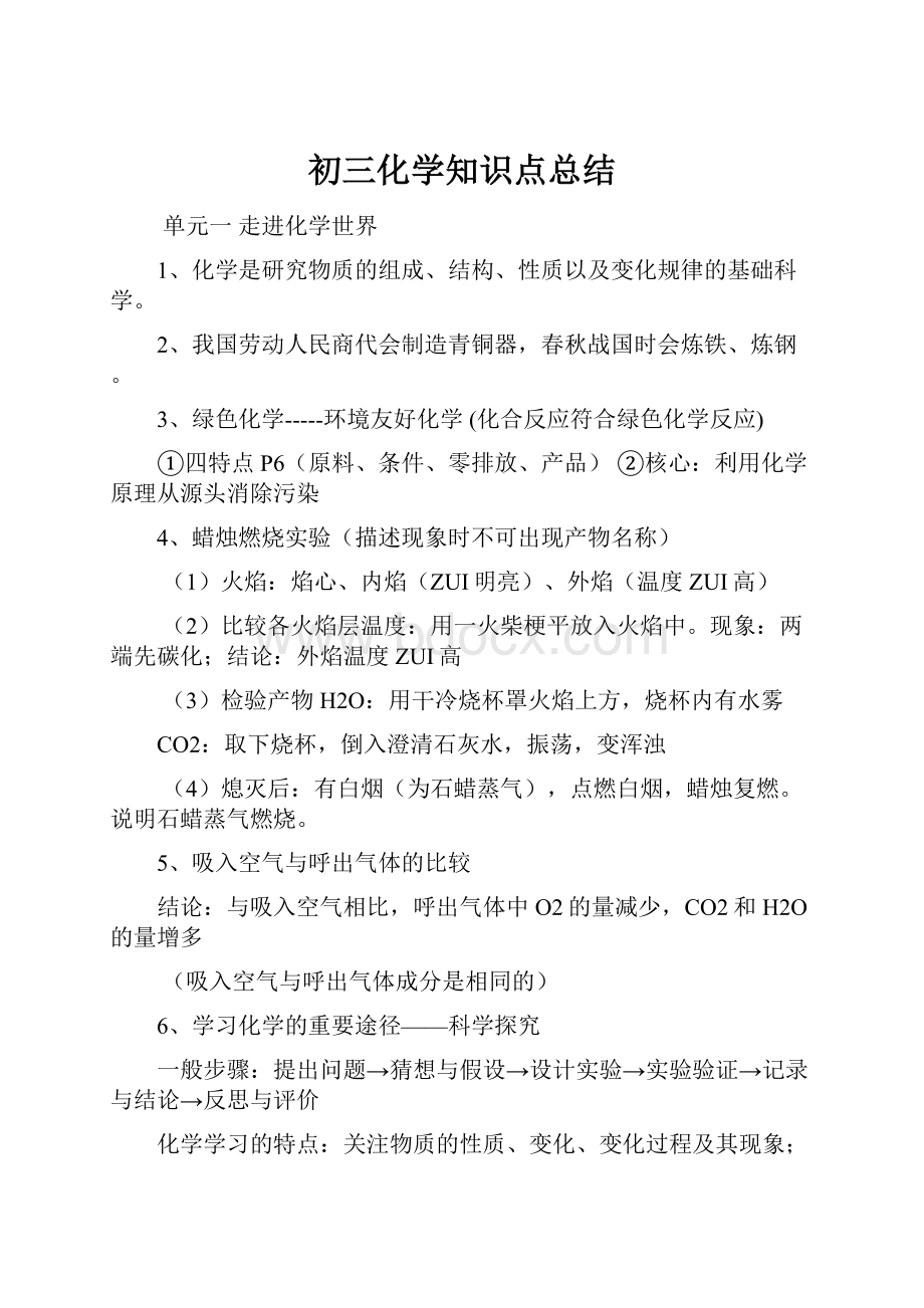 初三化学知识点总结.docx_第1页