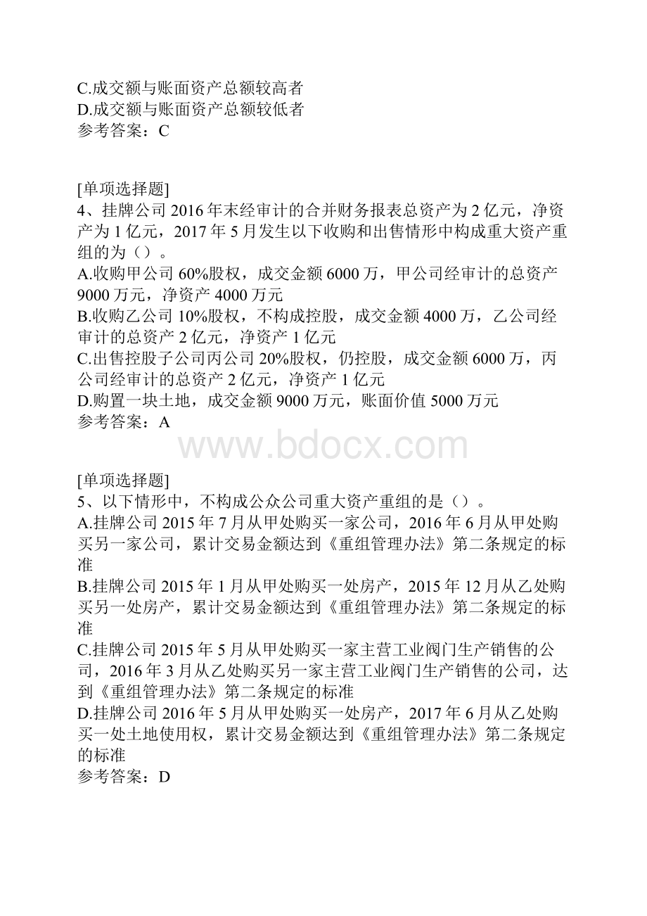 重大资产重组试题.docx_第2页