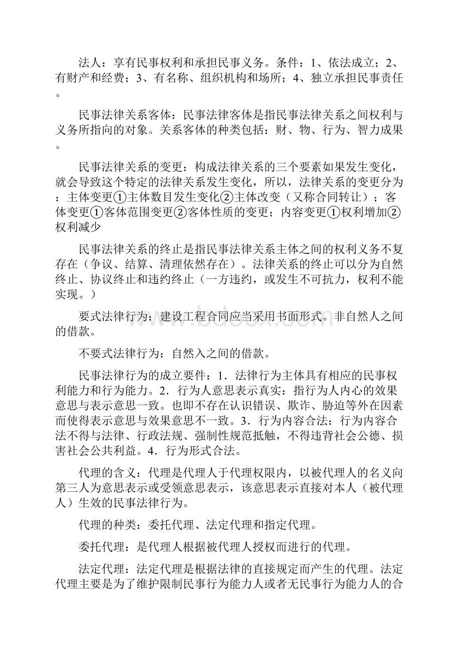 二级建造师法律法规培训笔记.docx_第3页