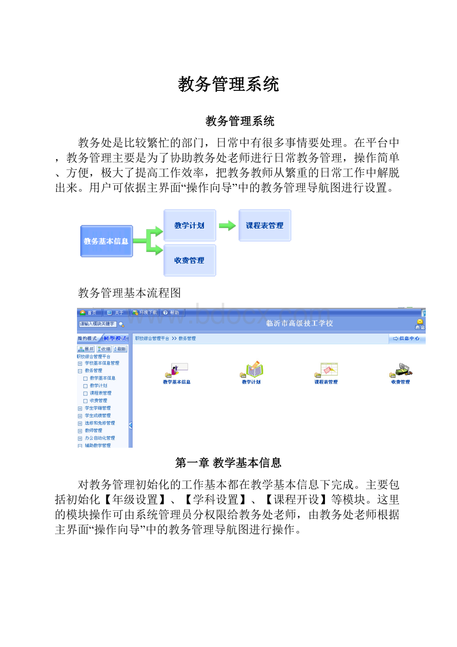 教务管理系统.docx