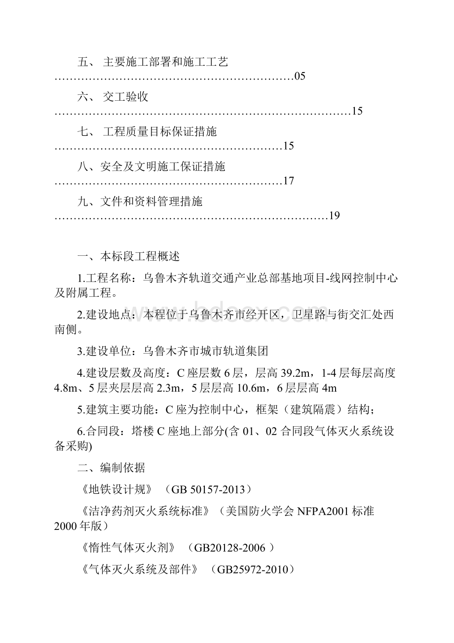 气体灭火系统工程施工组织设计方案.docx_第2页