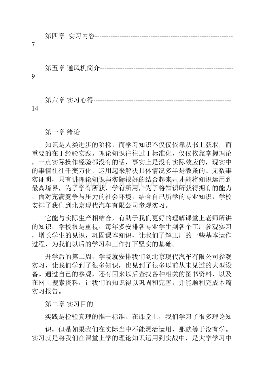 参观实习报告.docx_第2页