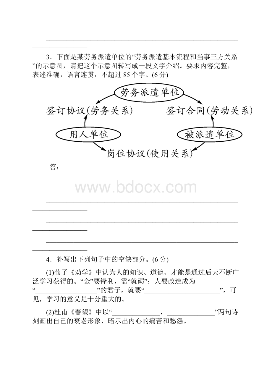 第13练 语言运用+名句默写+论述类文本阅读.docx_第3页