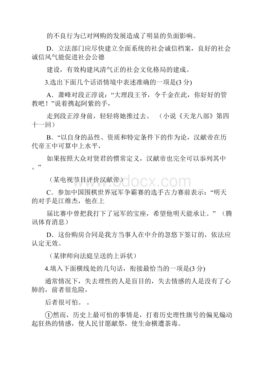 扬州中学届高三上学期开学考试 语文.docx_第2页