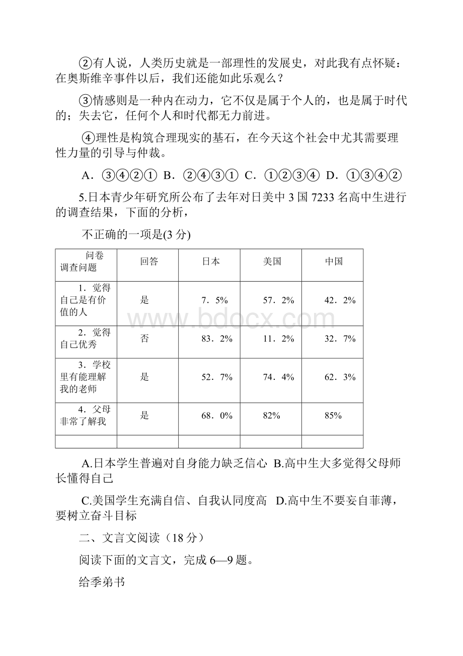 扬州中学届高三上学期开学考试 语文.docx_第3页