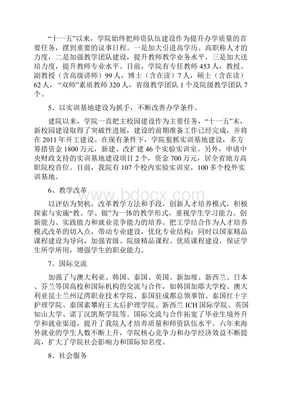 乐山职业技术学院教育事业发展十二五规划doc.docx_第3页