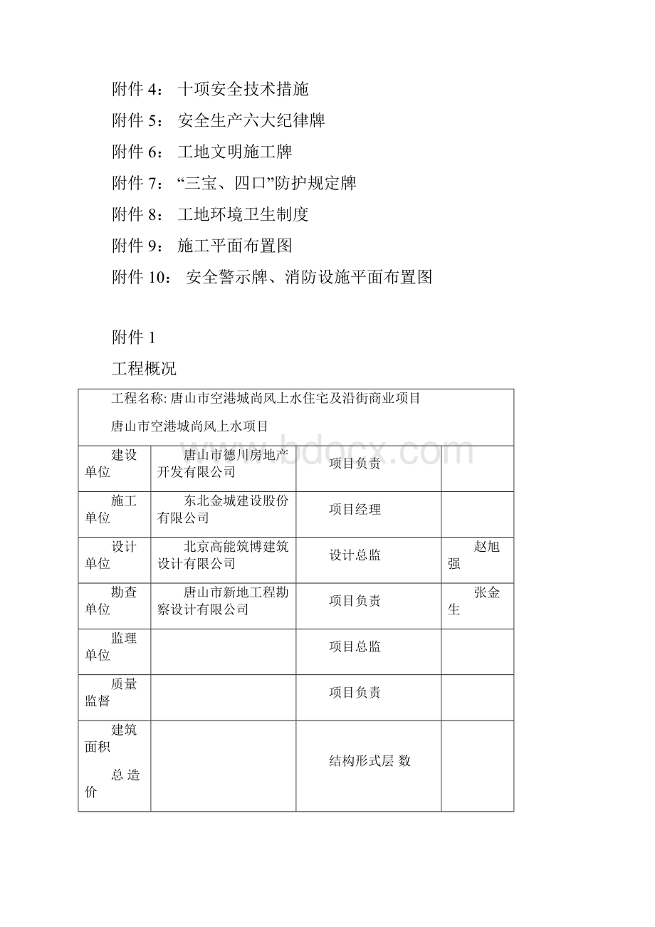 建设工程施工现场八牌二图统一规定附件八.docx_第2页