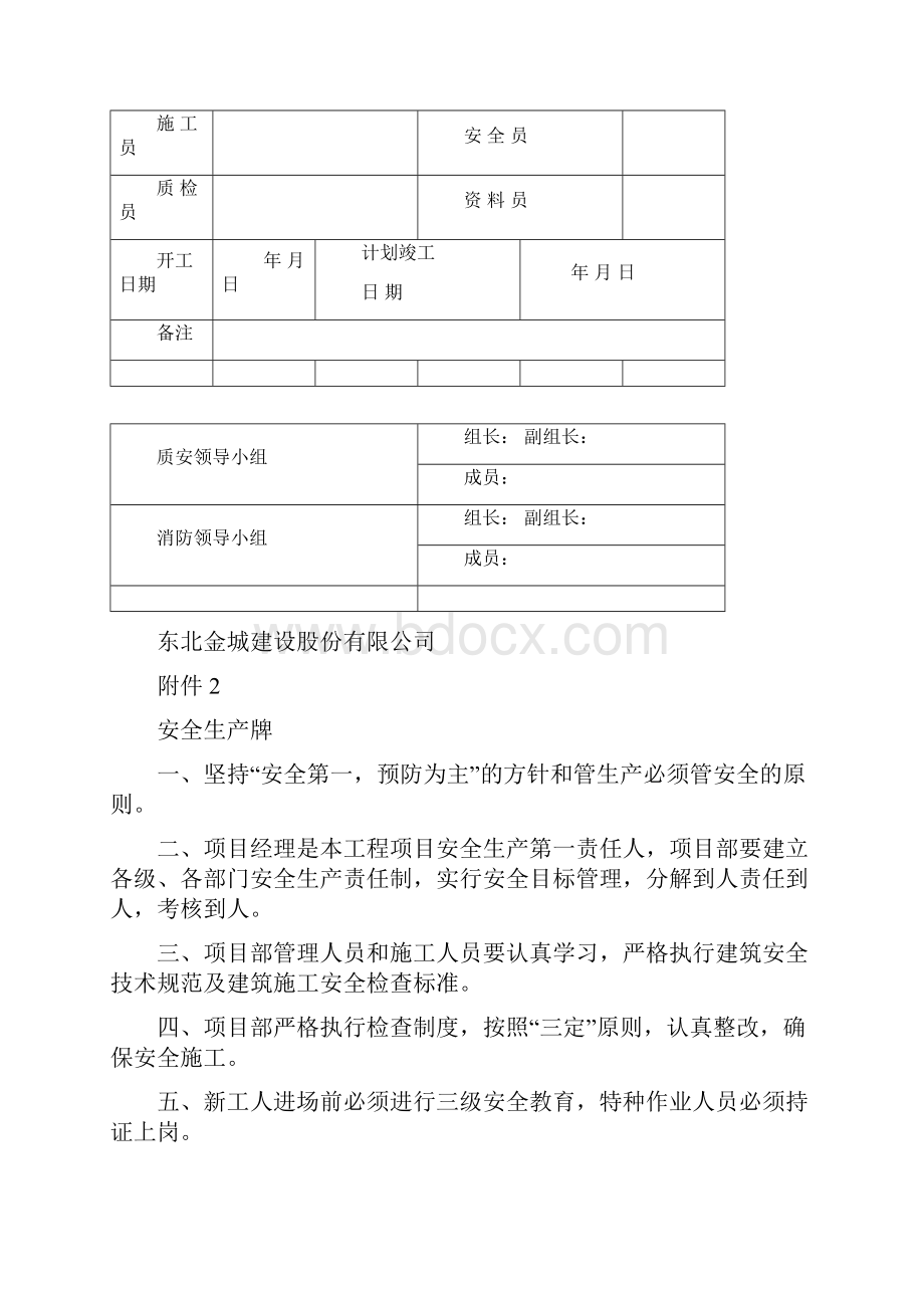 建设工程施工现场八牌二图统一规定附件八.docx_第3页